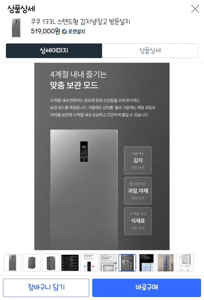 (미사용) 쿠쿠 133L 스탠드형 김치냉장고 이미지