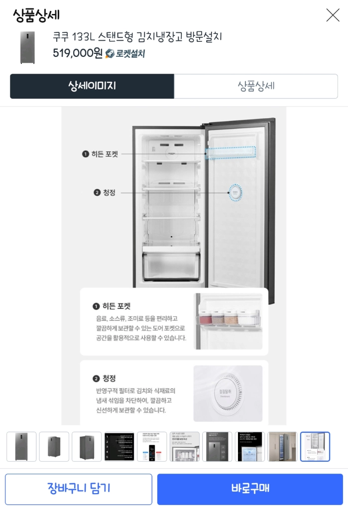 (미사용) 쿠쿠 133L 스탠드형 김치냉장고 이미지