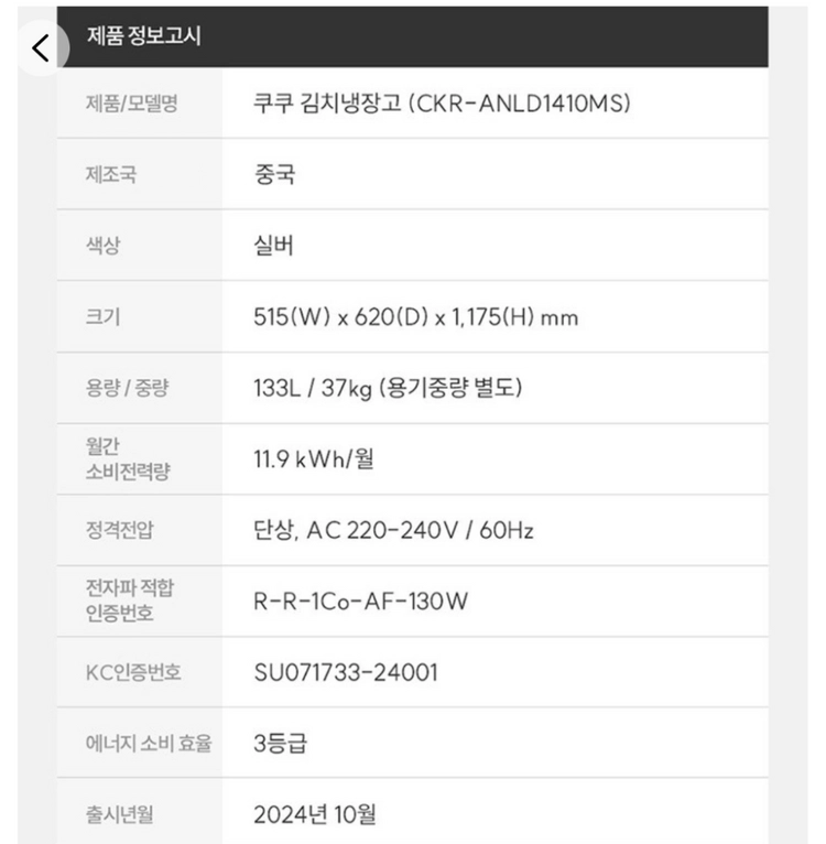 (미사용) 쿠쿠 133L 스탠드형 김치냉장고 이미지