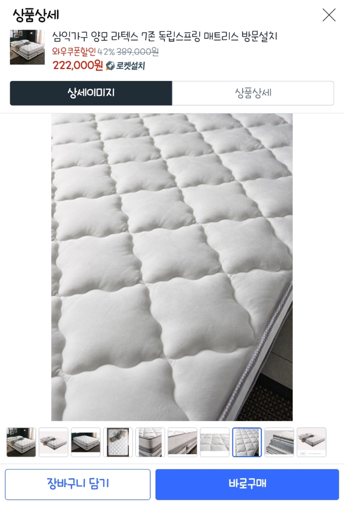 (미개봉새상품)삼익가구 퀸 매트리스 양모 라텍스 7존 독립 퀸사이즈 이미지