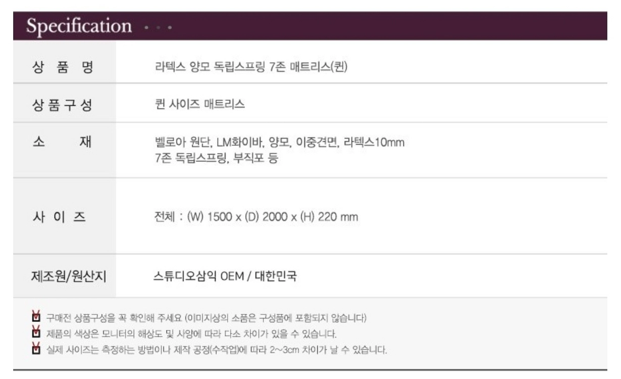 (미개봉새상품)삼익가구 퀸 매트리스 양모 라텍스 7존 독립 퀸사이즈 이미지