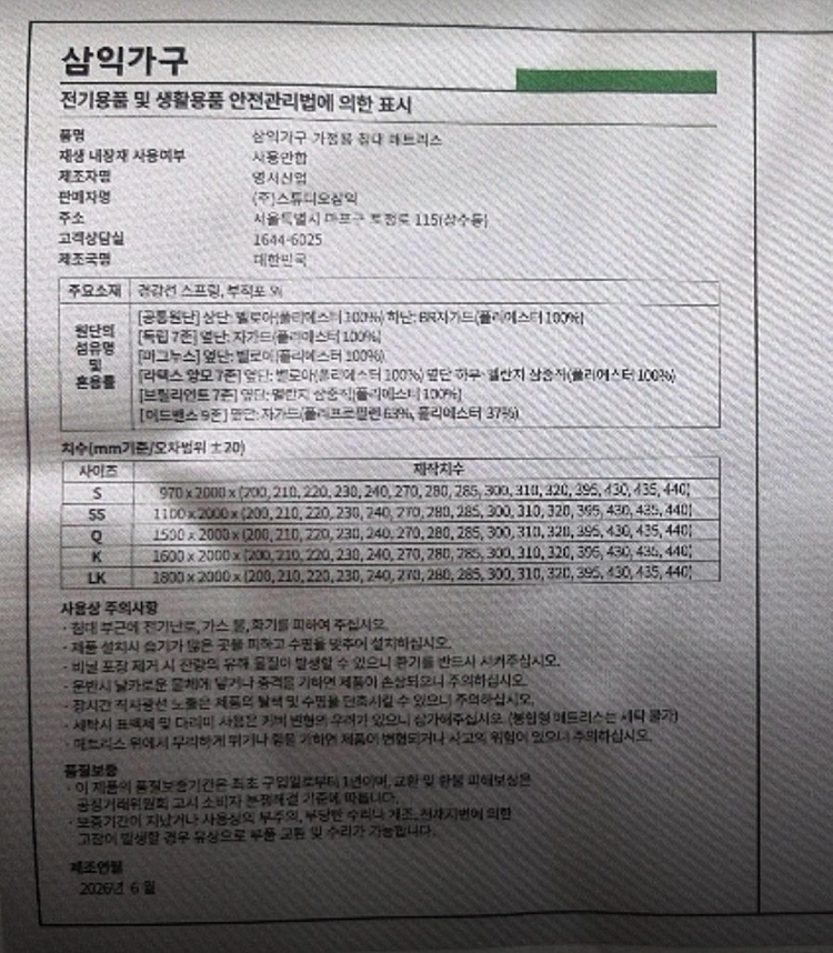 (미개봉새상품)삼익가구 퀸 매트리스 양모 라텍스 7존 독립 퀸사이즈 이미지