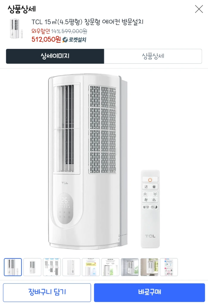 (미개봉)TCL 창문형 에어컨 TAC-07CWA/DBP_upgraded 이미지