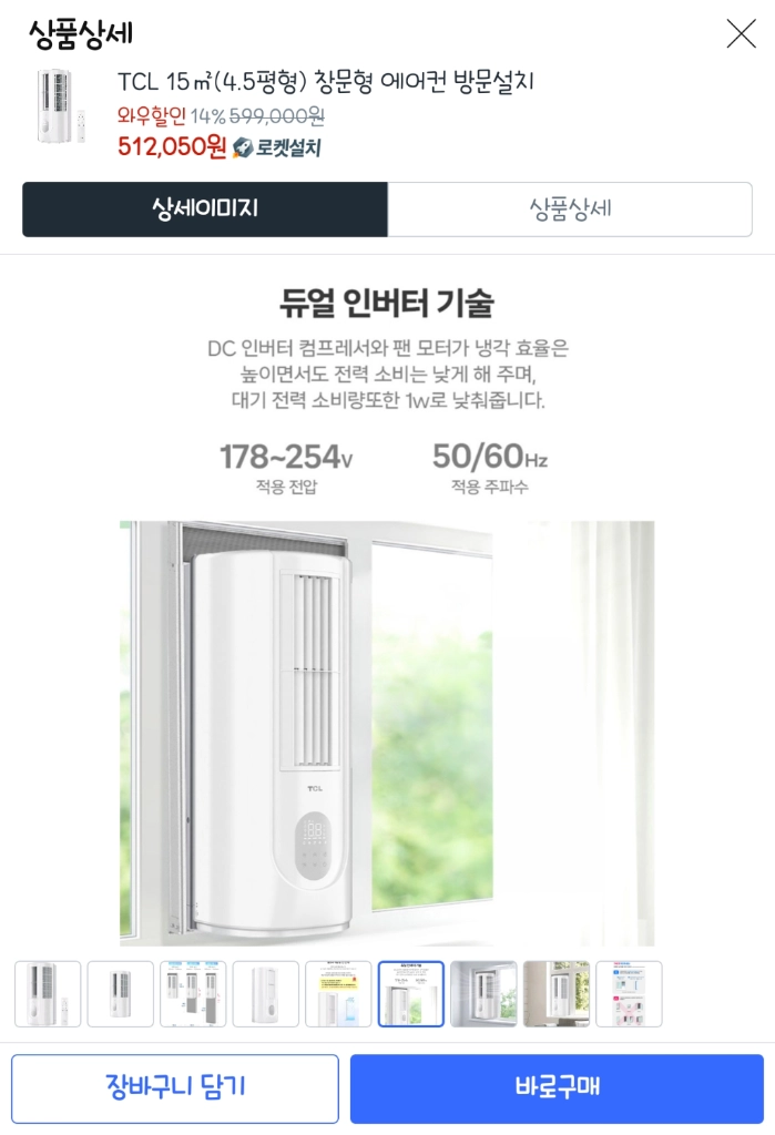 (미개봉)TCL 창문형 에어컨 TAC-07CWA/DBP_upgraded 이미지