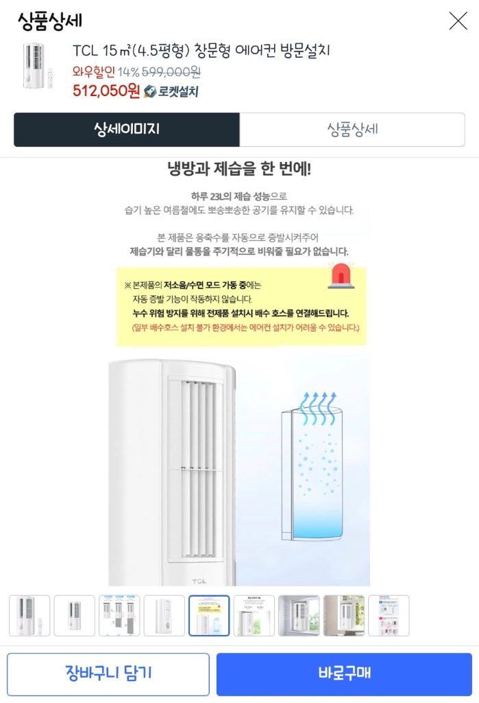 (미개봉)TCL 창문형 에어컨 TAC-07CWA/DBP_upgraded 이미지