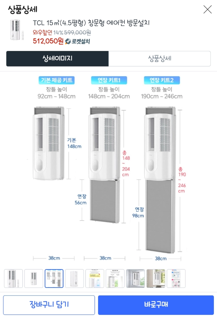 (미개봉)TCL 창문형 에어컨 TAC-07CWA/DBP_upgraded 이미지