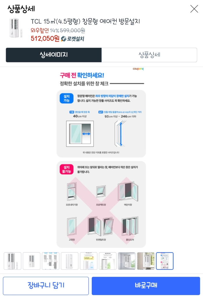 (미개봉)TCL 창문형 에어컨 TAC-07CWA/DBP_upgraded 이미지