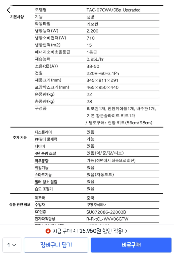 (미개봉)TCL 창문형 에어컨 TAC-07CWA/DBP_upgraded 이미지