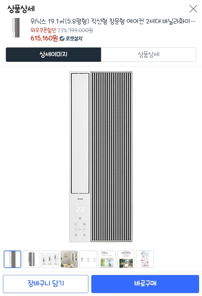 (미개봉)위닉스 창문형 에어컨 EWIE067-PWK 이미지