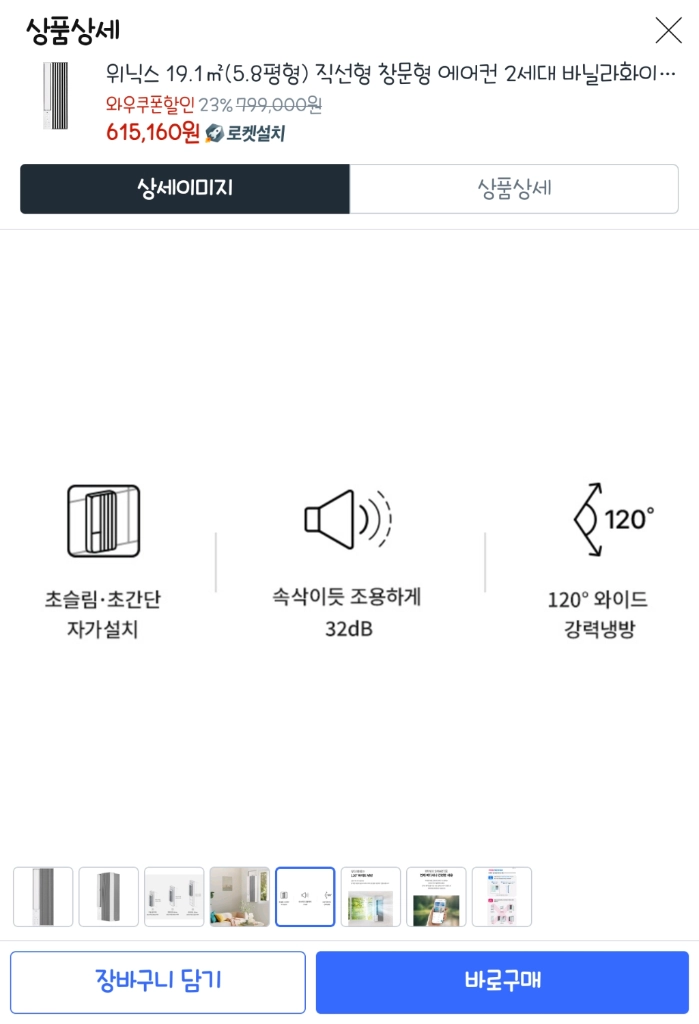 (미개봉)위닉스 창문형 에어컨 EWIE067-PWK 이미지