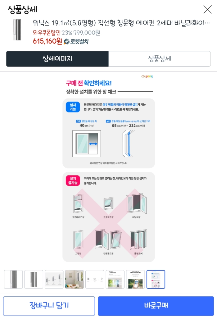 (미개봉)위닉스 창문형 에어컨 EWIE067-PWK 이미지
