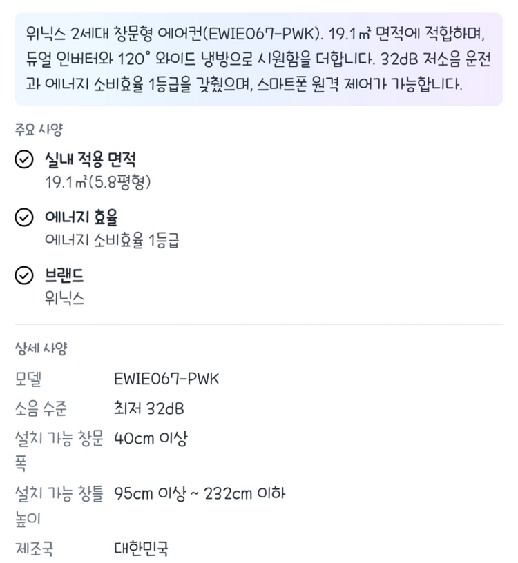 (미개봉)위닉스 창문형 에어컨 EWIE067-PWK 이미지