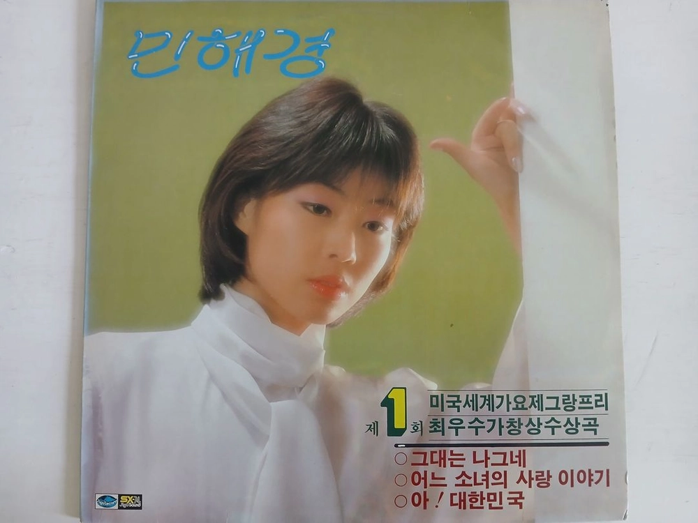민해경 (귀국앨범,2집,10집,미국세계가요제) 이미지