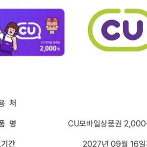 CU 모바일금액권 2000원 이미지