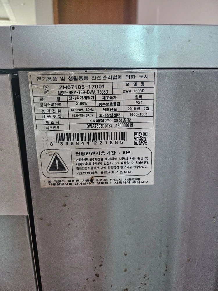 sk매직 식기세척기 DWA-7303D 판매합니다 이미지