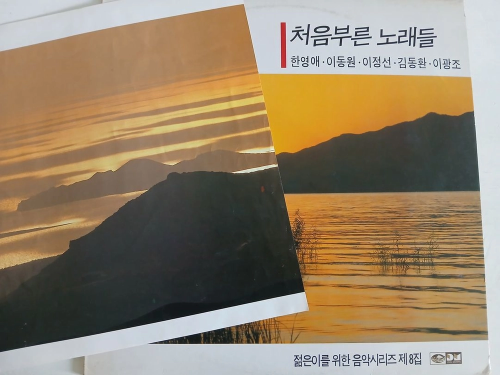 처음부른 노래들 (한영애,이동원,이정선,김동환,이광조) 이미지