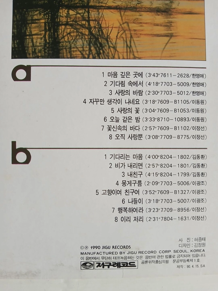 처음부른 노래들 (한영애,이동원,이정선,김동환,이광조) 이미지