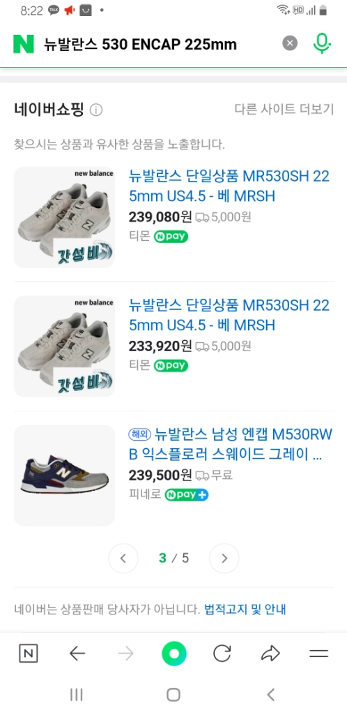 뉴발란스(해외판) ENCAP530 225mm 이미지
