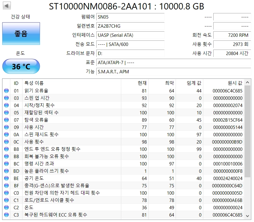 시게이트 EXOS X10 10TB 판매합니다 이미지