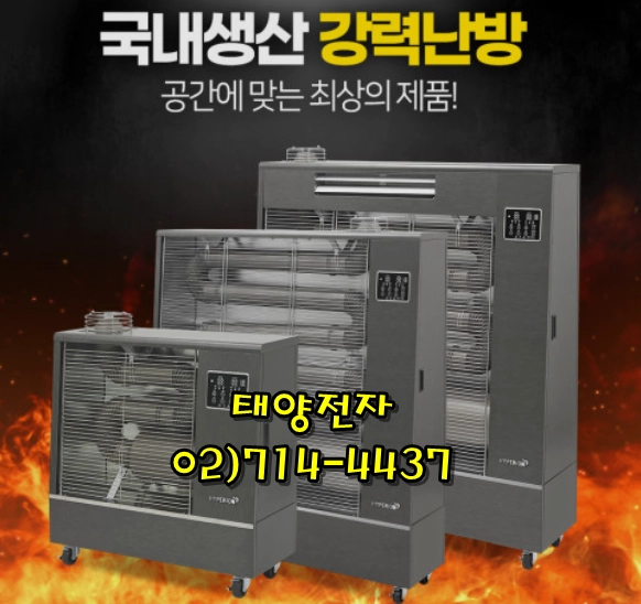 태양전자/신제품 화레이 돈풍기/원적외선 튜브히터/전기히터/펠렛난로/전기온풍기/열풍기 국내 최저가 당일배송 이미지