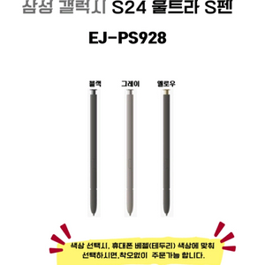 [삼성정품] 갤럭시 S24 울트라 S펜 (호환품아닌 정품)미사용 새제품 이미지