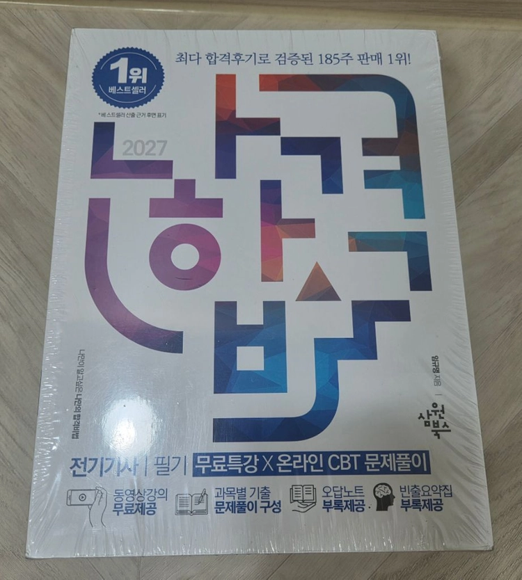 (미개봉새상품)2027 나합격 전기기사 필기+무료특강+온라인CBT문제풀이(전3권) 이미지