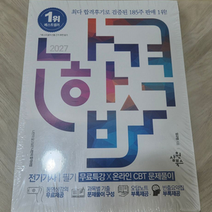 (미개봉새상품)2027 나합격 전기기사 필기+무료특강+온라인CBT문제풀이(전3권) 이미지