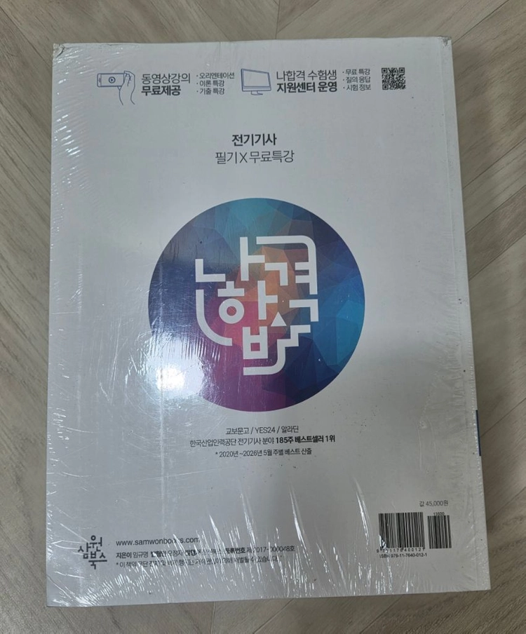 (미개봉새상품)2027 나합격 전기기사 필기+무료특강+온라인CBT문제풀이(전3권) 이미지