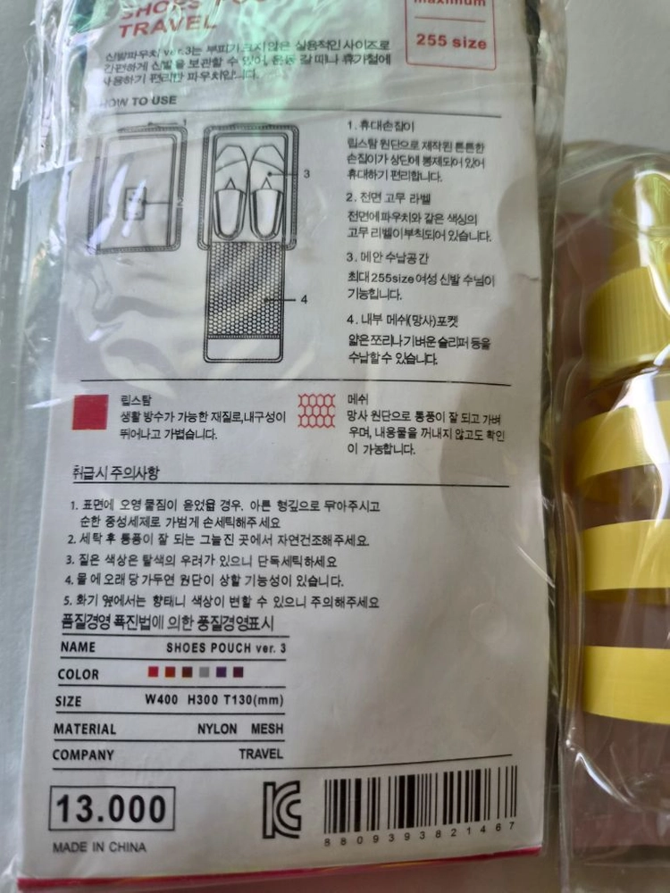 휴대용 여행용 세트 신발 파우치 공병세트 새제품 이미지