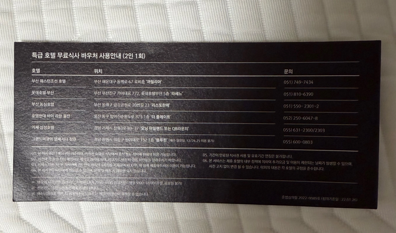 렉스카드 바우처 2인 식사권1매 2인 (REX) 이미지