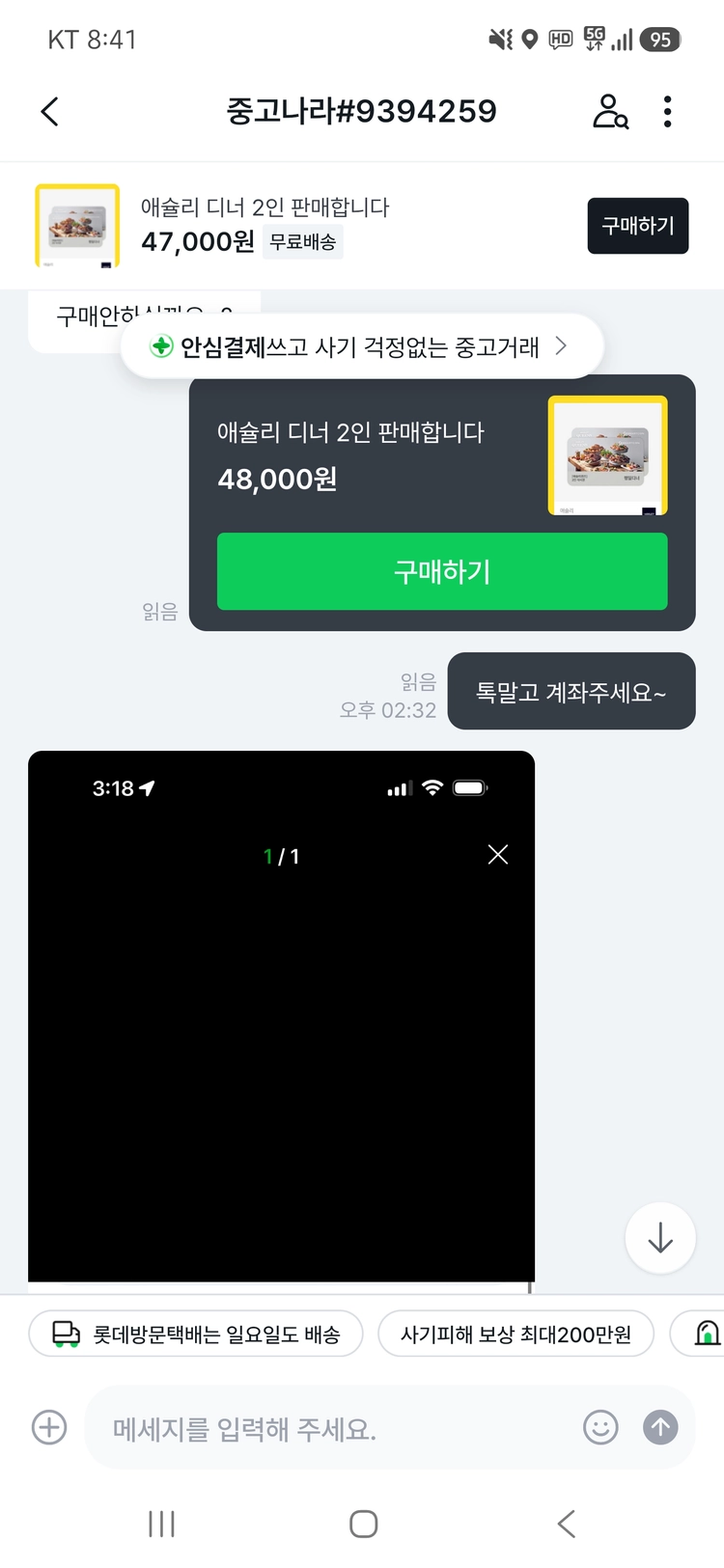 사기꾼정보(애슐리등 판매중) 이미지