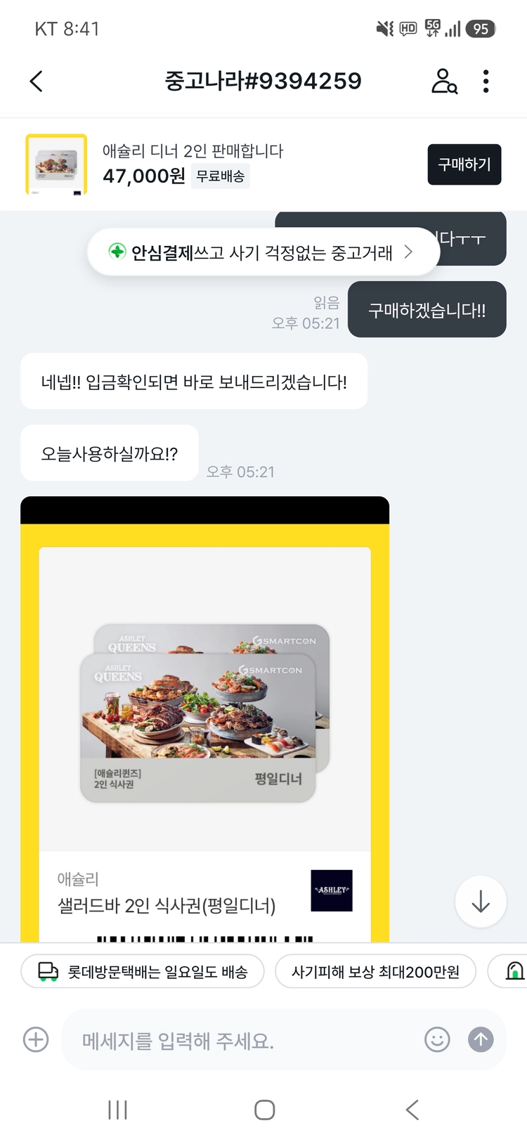 사기꾼정보(애슐리등 판매중) 이미지