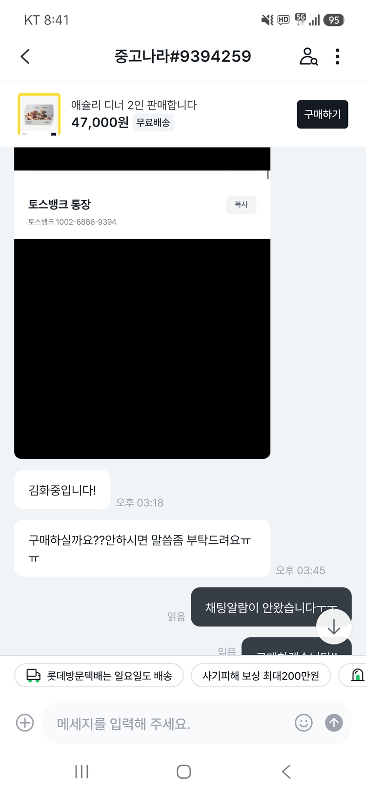 사기꾼정보(애슐리등 판매중) 이미지