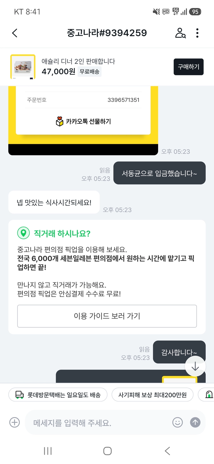 사기꾼정보(애슐리등 판매중) 이미지