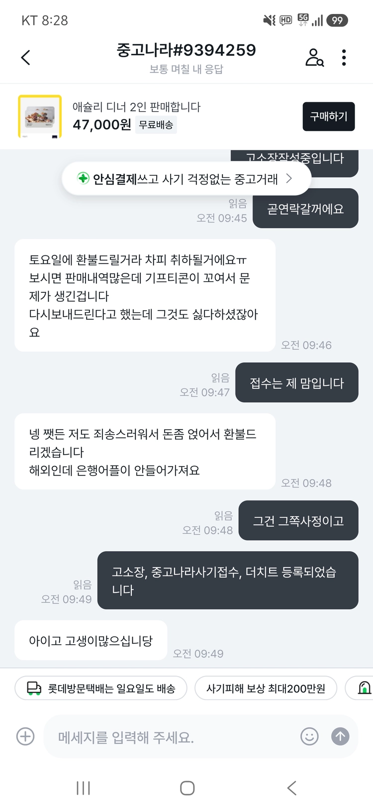 사기꾼정보(애슐리등 판매중) 이미지