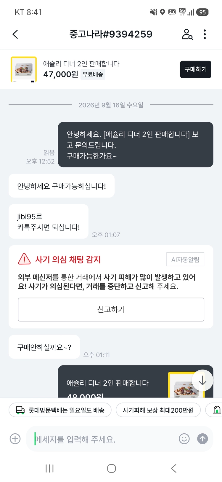 사기꾼정보(애슐리등 판매중) 이미지