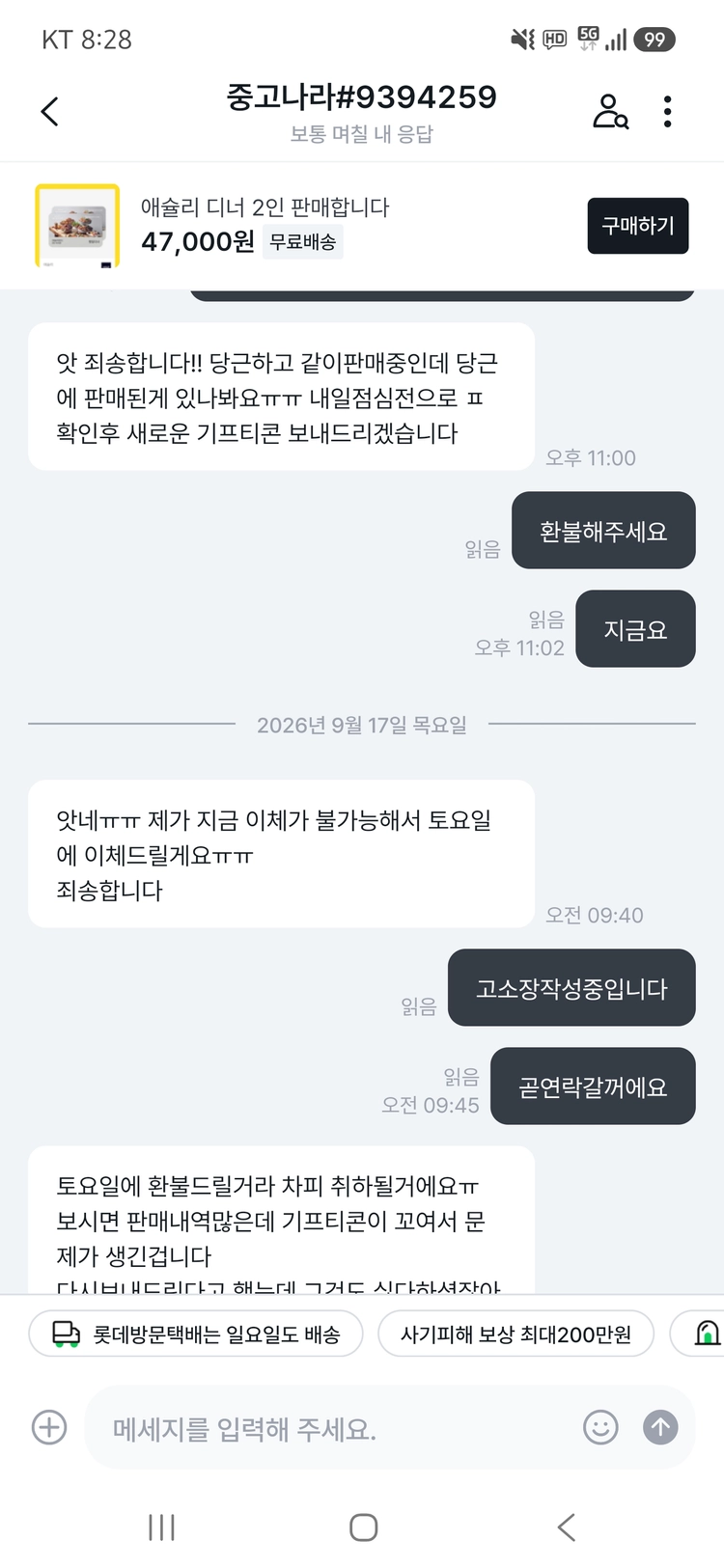 사기꾼정보(애슐리등 판매중) 이미지