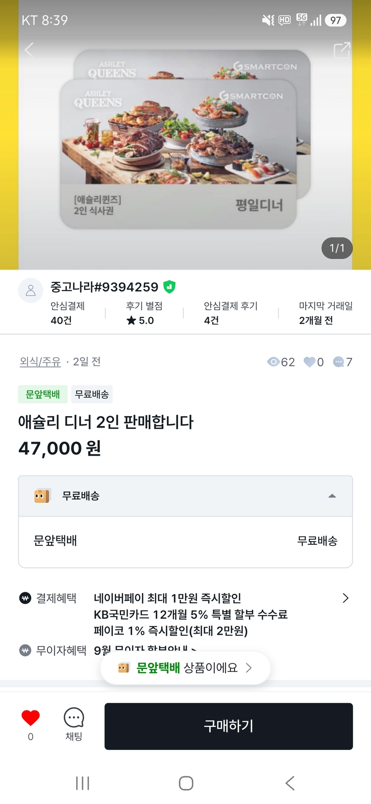 사기꾼정보(애슐리등 판매중) 이미지