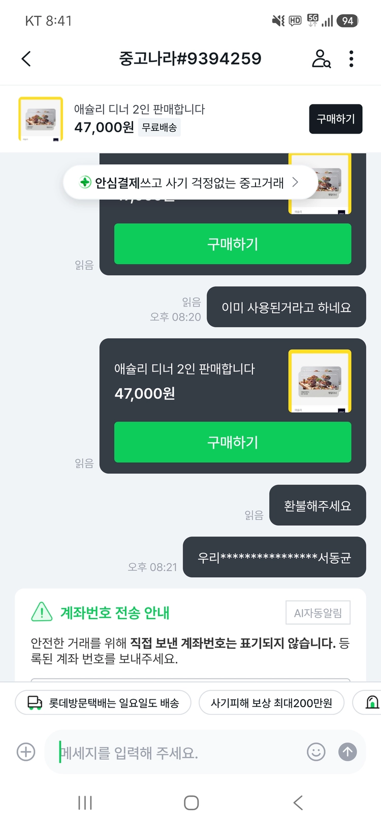 사기꾼정보(애슐리등 판매중) 이미지