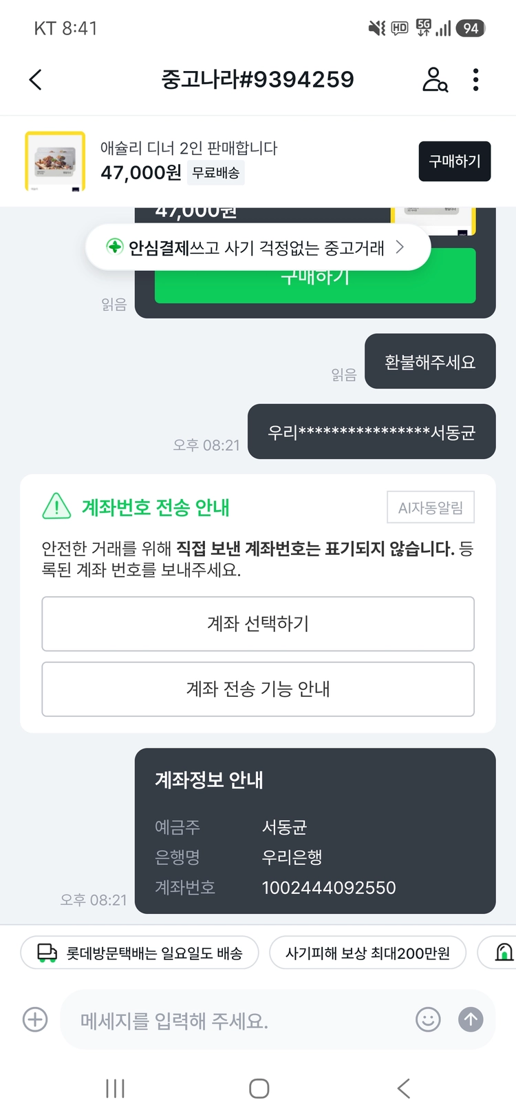 사기꾼정보(애슐리등 판매중) 이미지