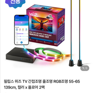 필립스 위즈 TV 간접조명 줄조명 RGB조명 55-65 139cm, 컬러 x 플로어 2팩 이미지