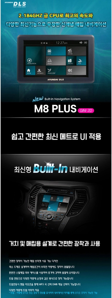 [8인치] 현대 DLS M8 Plus 지니2D맵 네비게이션 이미지