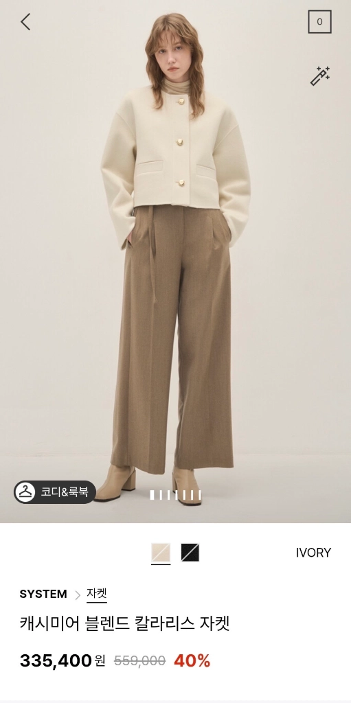 시스템 캐시미어 블렌드 칼라리스 자켓 아이보리 55 랑방 타임 마인 더캐시미어 오브제 sjsj 이미지