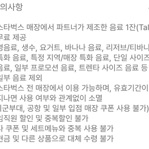 스타벅스 생일쿠폰 이미지