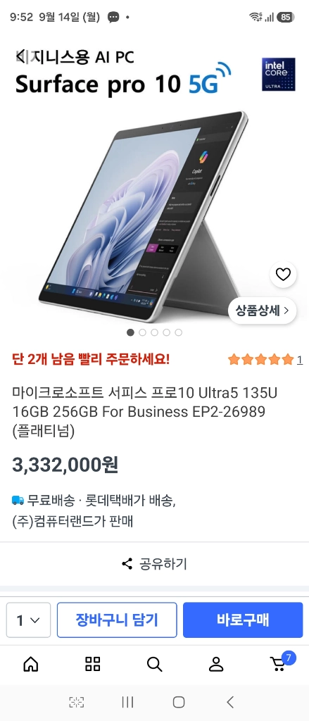 Microsoft Surface Pro 10 비즈니스 5G 이미지