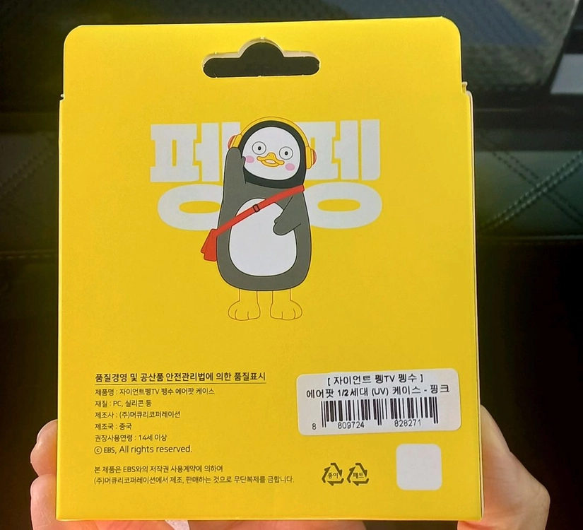 펭수 에어팟 케이스 새것 택포 이미지