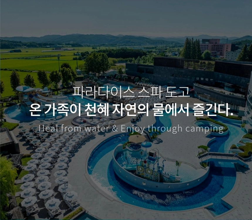 파라다이스 스파도고 이용권 2매 - 안심되는 중고거래