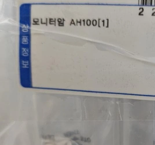 한성컴퓨터 AH100 모니터암 화이트 미개봉새상품 이미지