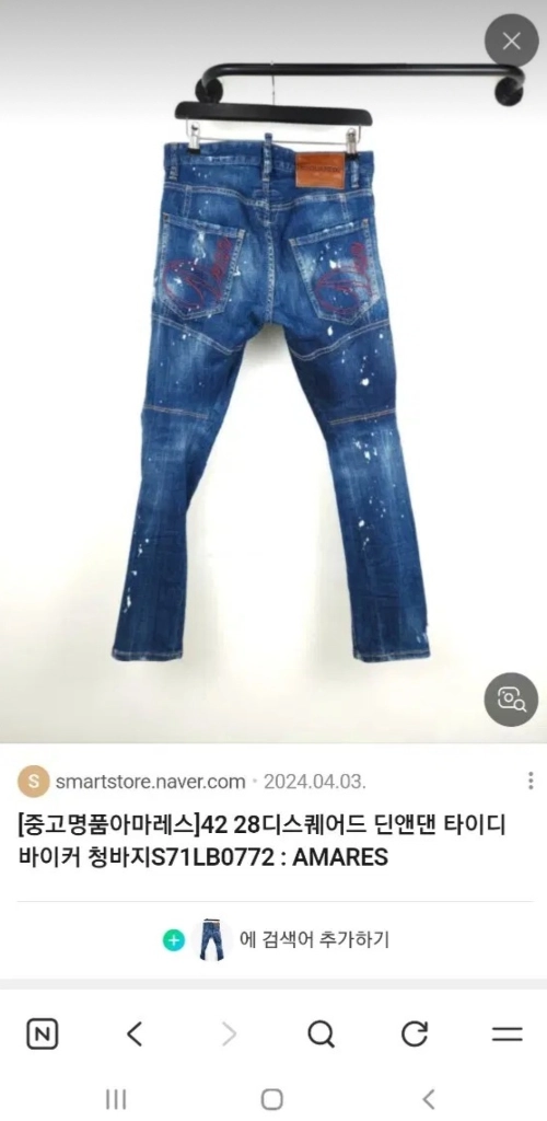 [정품] 디스퀘어드2(사방스판) 딘앤댄 타이디바이커진 30~31인치(No.361)드라이완료! 이미지