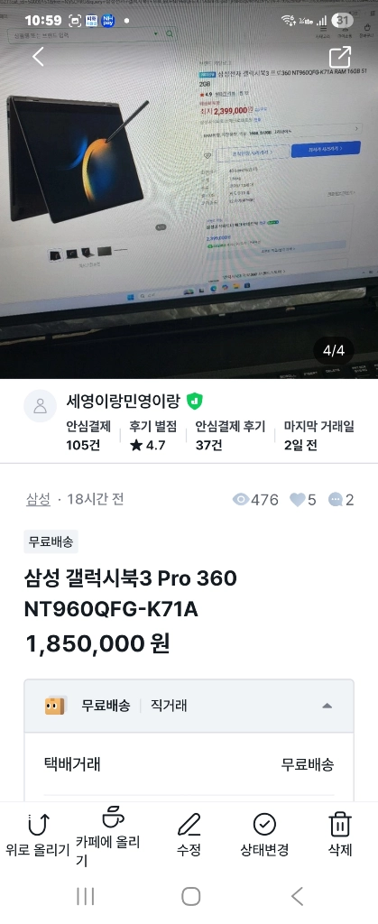 삼성 갤럭시북3 Pro 360 NT960QFG-K71A - 안심되는 중고거래